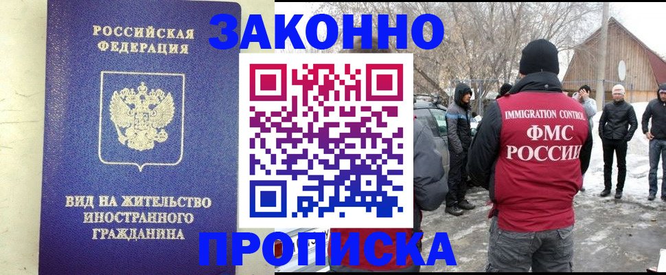 прописка законно в Надыме