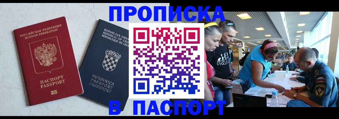 прописка ребенка в Надыме