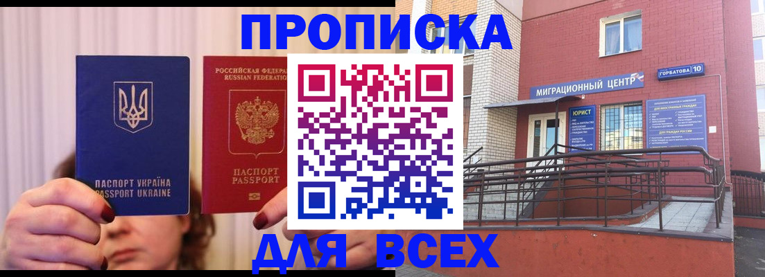 прописка штамп в Надыме